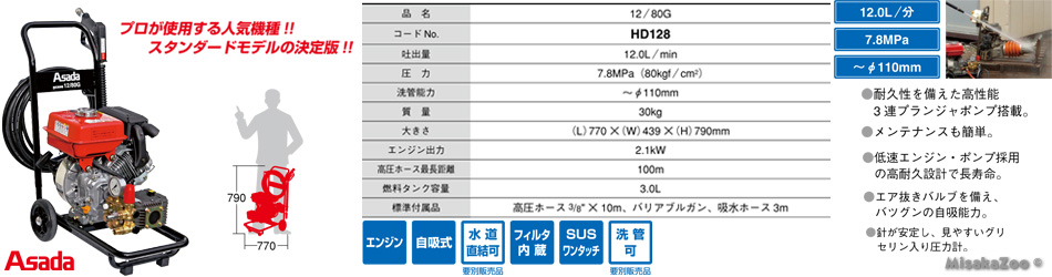 アサダ エンジン高圧洗浄機 21/80G