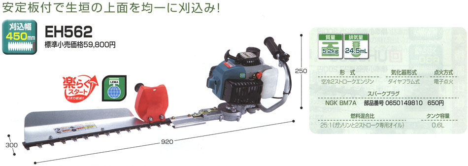 マキタ エンジンヘッジトリマ EH562 刈込み幅450mm プロ仕様