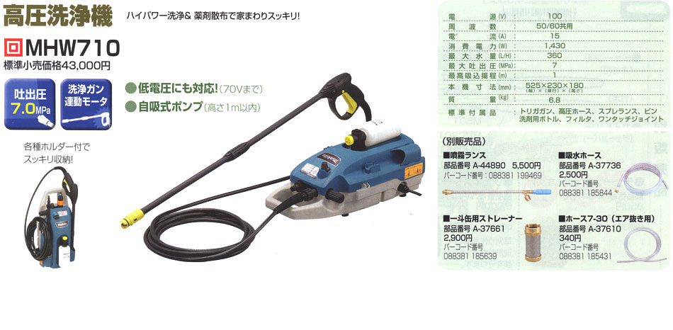 マキタ 高圧洗浄機 MHW710