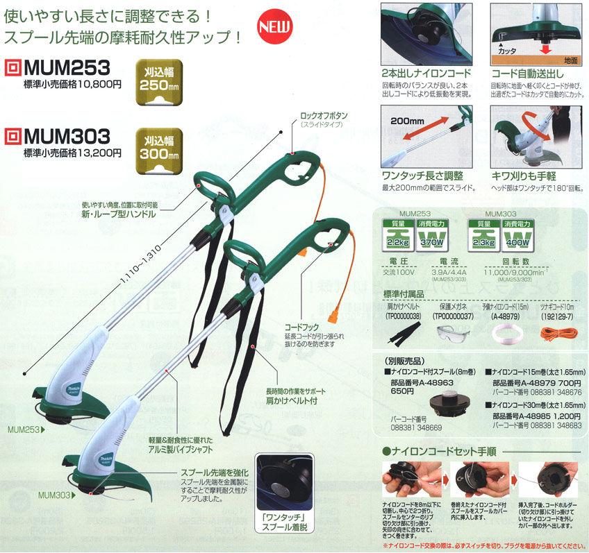 マキタ 100V電動ナイロン式刈り払い機