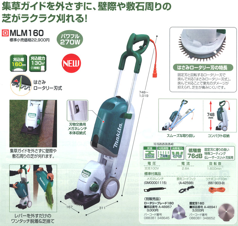 マキタ 芝刈り機 MLM160
