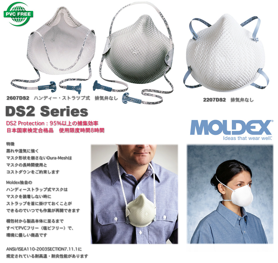 Moldex@2607DS2@{ƌ荇i@ĝDS2}XN@rCقȂ